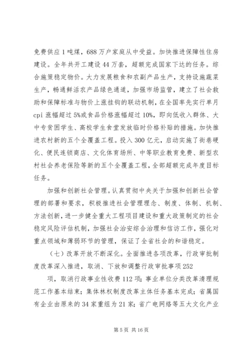 代省长王儒林在省十一届人大三次会议上的政府工作报告(摘要).docx