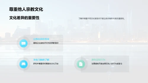 跨文化商务礼仪攻略