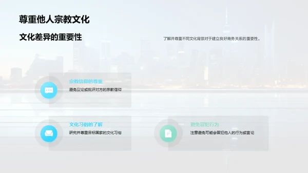 跨文化商务礼仪攻略