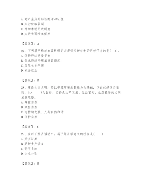 2024年咨询工程师之宏观经济政策与发展规划题库（必刷）.docx