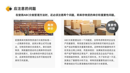 橙色简约商务风库存管理ppt库存管理abc分类法ppt