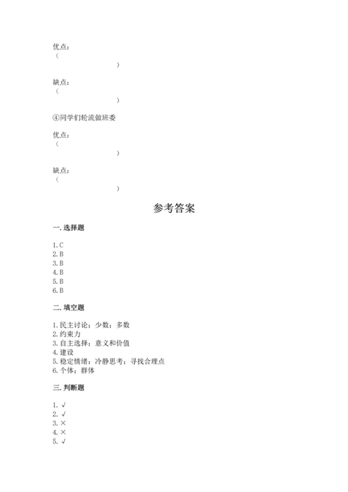 部编版五年级上册道德与法治期中测试卷附完整答案【全国通用】.docx