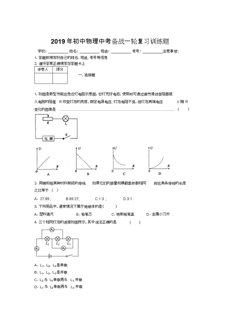 2019年初中物理中考备战一轮复习训练题724512 4247