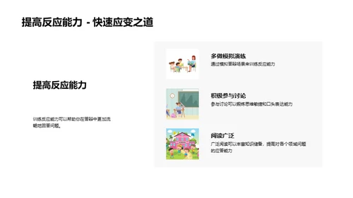 答辩之道全探索