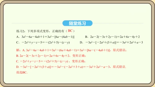 人教版数学八年级上册14.2.3 添括号法则课件（共19张PPT）