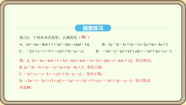 人教版数学八年级上册14.2.3 添括号法则课件（共19张PPT）