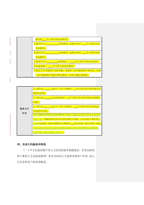 新版保险公司合作协议书范本