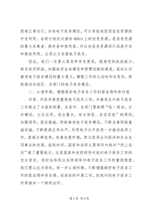 以创新为动力努力推进电子政务工作再上新台阶.docx