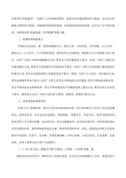 五小活动实施方案.docx