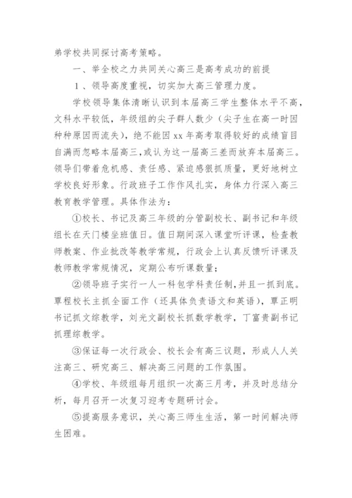 2024高考工作总结最新7篇.docx