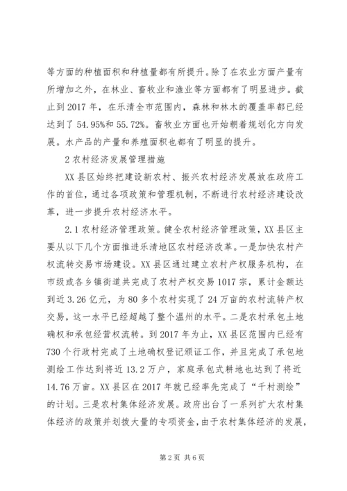 助力农村经济持续发展.docx