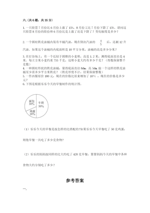 人教版六年级数学下学期期末测试题及完整答案（名校卷）.docx