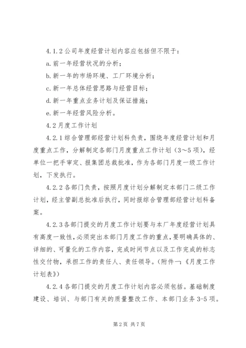 经营计划管理制度 (2).docx