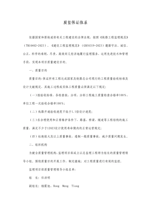 铁路建设工程质量保证体系.docx