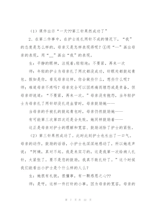 将心比心教学设计.docx