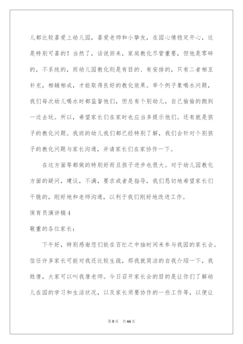 2022保育员演讲稿_1.docx