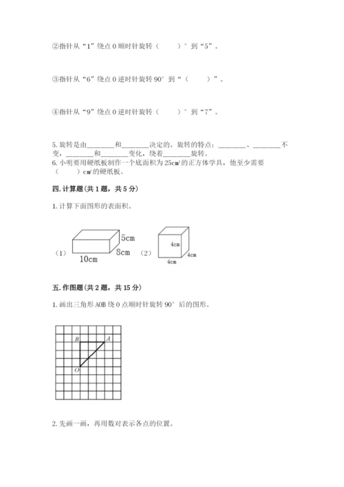 人教版五年级下册数学期末考试卷【黄金题型】.docx
