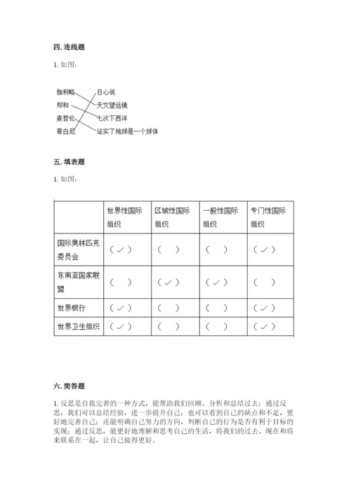 部编版六年级下册道德与法治期末测试卷（达标题）.docx