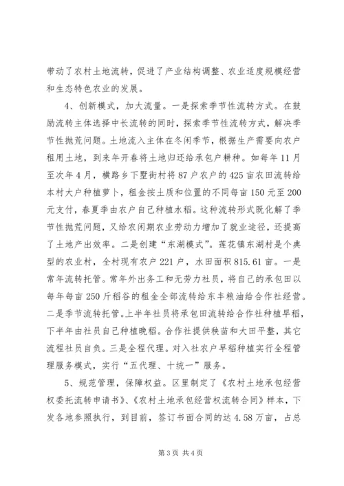 践行科学发展观创建农村土地流转新机制调研报告.docx