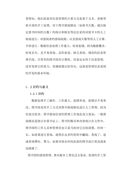 管理信息系统图书借阅系统设计.docx