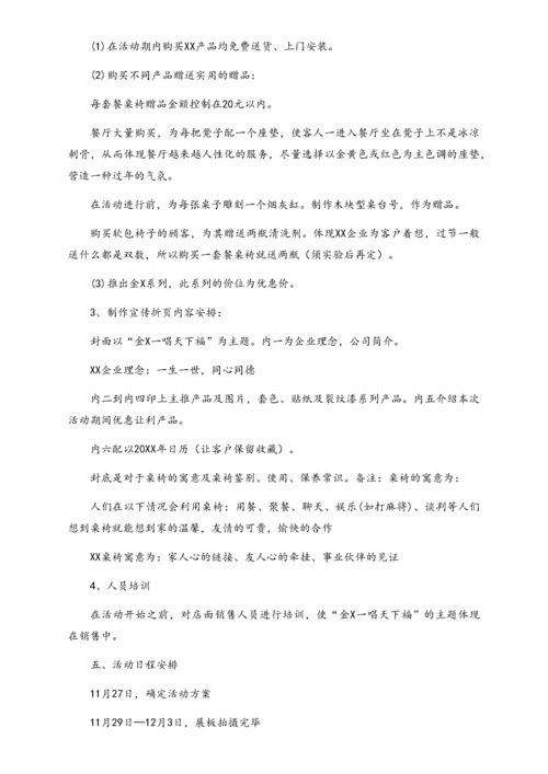 01-【劳动节活动】-85-家具促销活动方案.docx