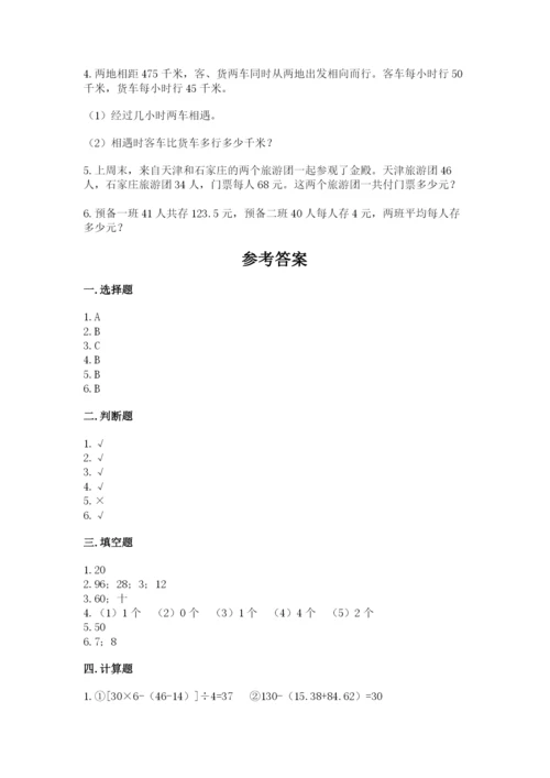 苏教版四年级上册数学期末测试卷及参考答案【轻巧夺冠】.docx