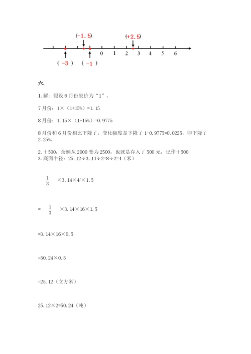 郑州小升初数学真题试卷及完整答案1套.docx