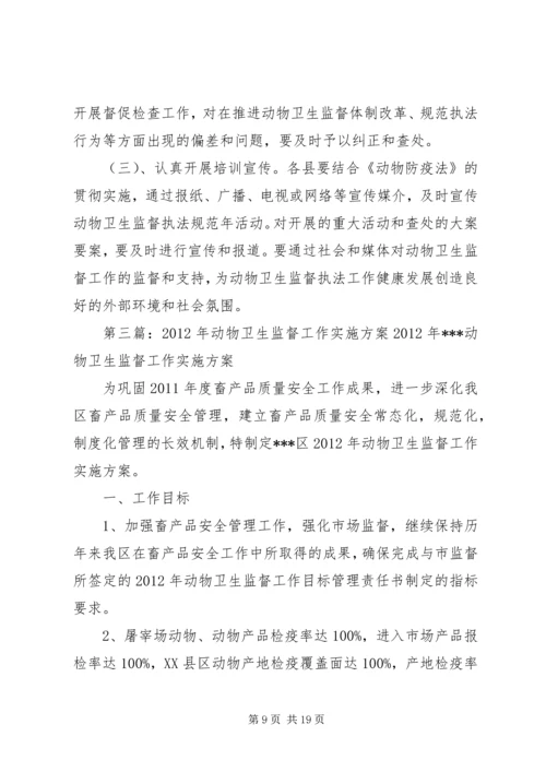 肃州区XX年动物卫生监督培训实施方案.docx