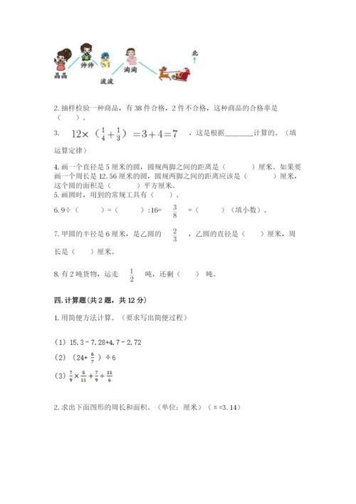 2022人教版六年级上册数学期末卷（考点精练）.docx