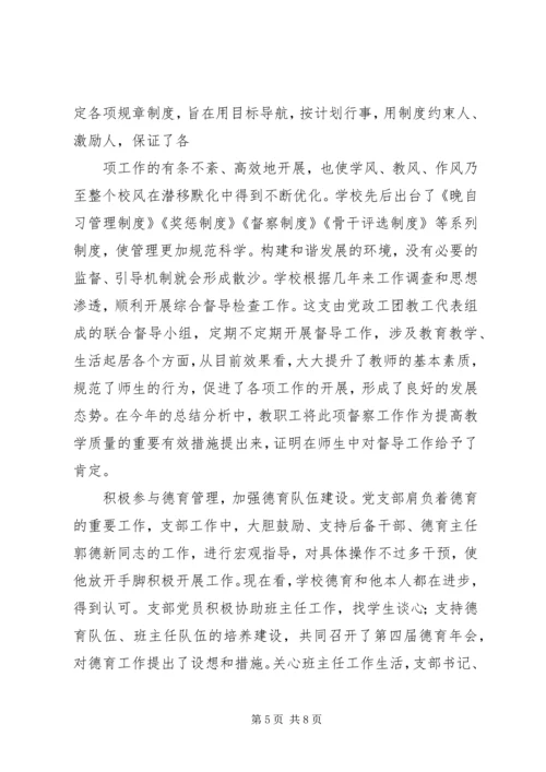 学校党支部工作小结 (2).docx