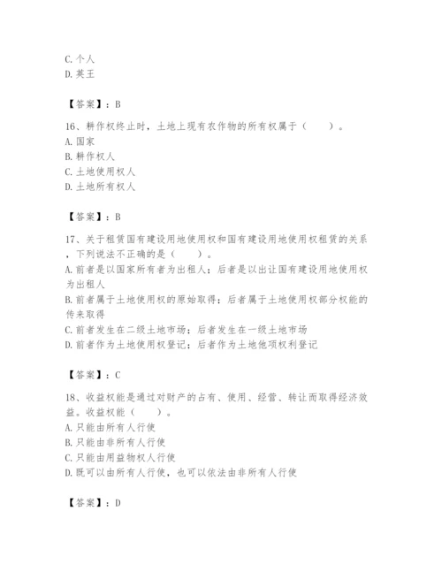 土地登记代理人之土地权利理论与方法题库附参考答案【培优a卷】.docx