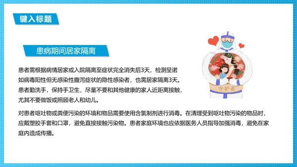 诺如病毒科普讲义医疗卫生通用PPT课件