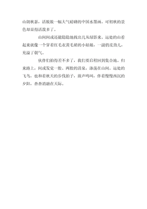 2024年关于写景作文500字