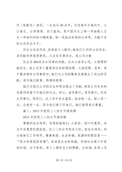 医疗保险工作者“三八”妇女节演讲稿.docx
