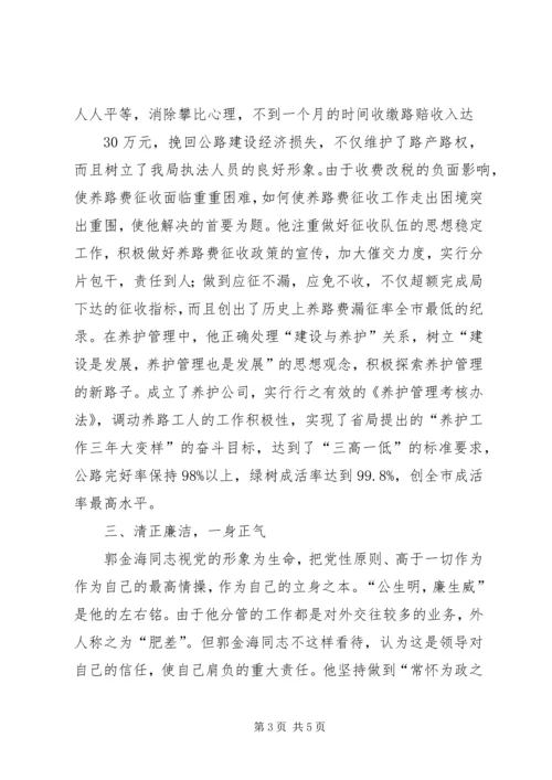 公路人先进事迹材料 (2).docx