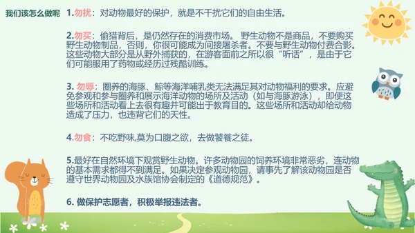 世界动物日小动物集合PPT模板