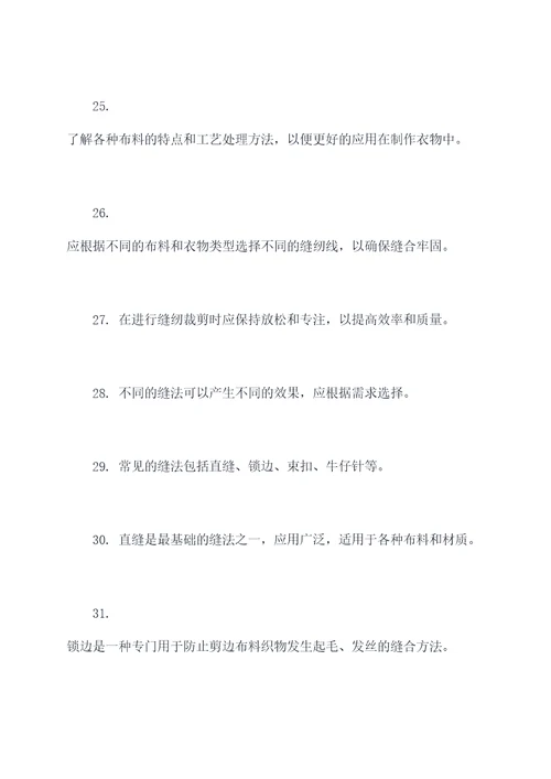 学习缝纫裁剪最基础知识