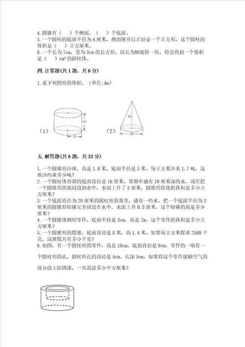 西师大版六年级下册数学第二单元 圆柱和圆锥 测试卷附参考答案（研优卷）