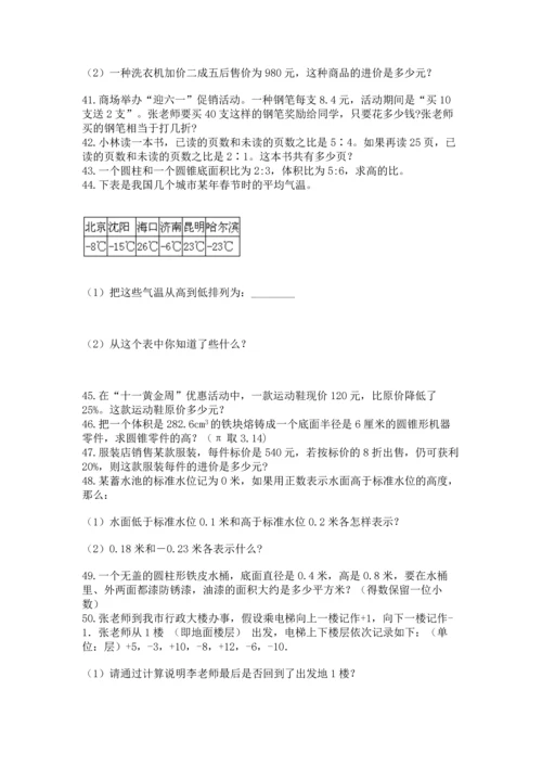 小升初数学应用题50道及答案【历年真题】.docx