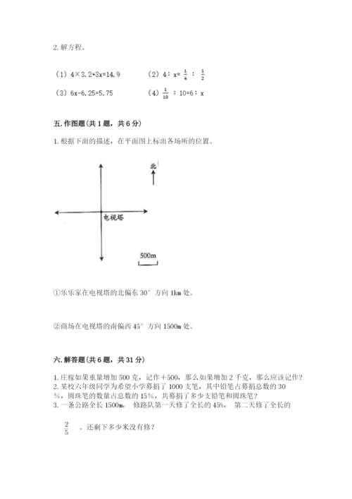 北京版六年级下册期末真题卷（考点精练）.docx