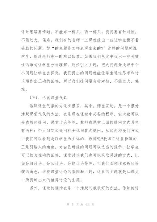 钻研高中语文教学大纲的心得体会5篇.docx