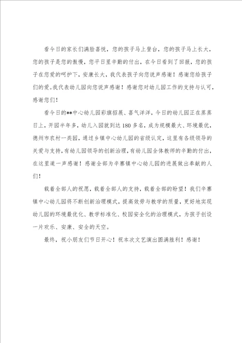 六一儿童节校长致辞稿简短7篇