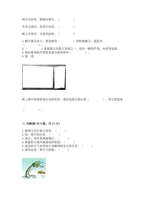 教科版二年级上册科学期末测试卷附参考答案（预热题）.docx