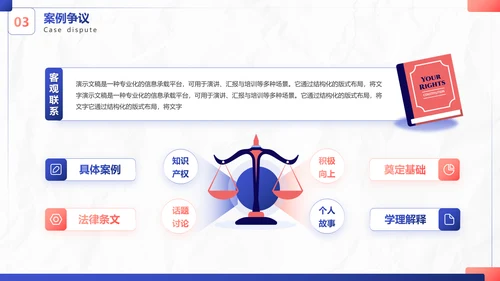 插画风法律案例分析PPT模板