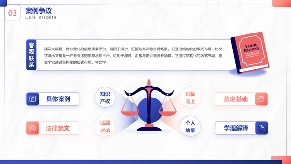 插画风法律案例分析PPT模板