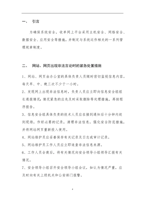 收单posp系统安全管理制度手册.docx