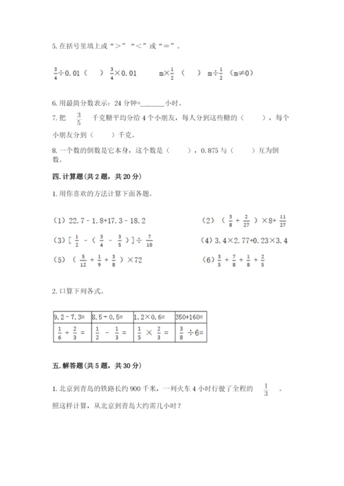 冀教版五年级下册数学第六单元 分数除法 测试卷（突破训练）word版.docx