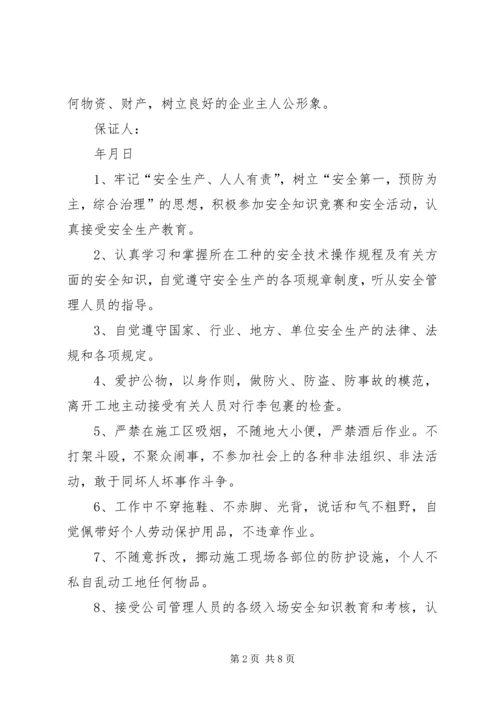 公司职工安全保证书 (3).docx