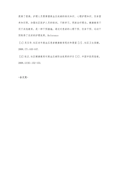 社区护理管理式健康教育对高血压防治效果综合评价.docx