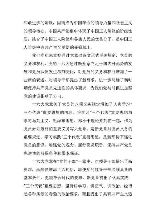 马列党章学习心得5篇